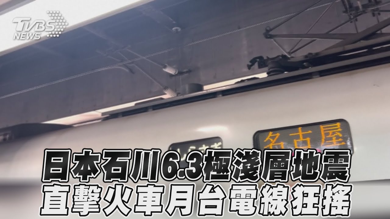 日本石川縣地震規模上修至6.5 多地土石崩塌1死12傷