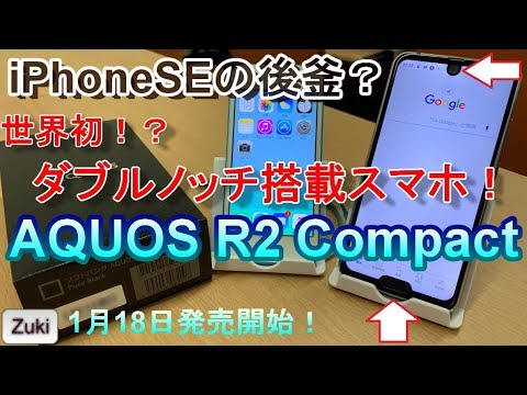 AQUOS R2 Compact SIMフリー ホワイト 新品 50,000円 中古 | ネット最 