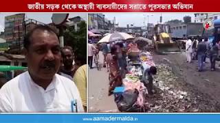 হাইওয়ে থেকে সবজি ব্যবসায়ীদের সরাল পুরসভা