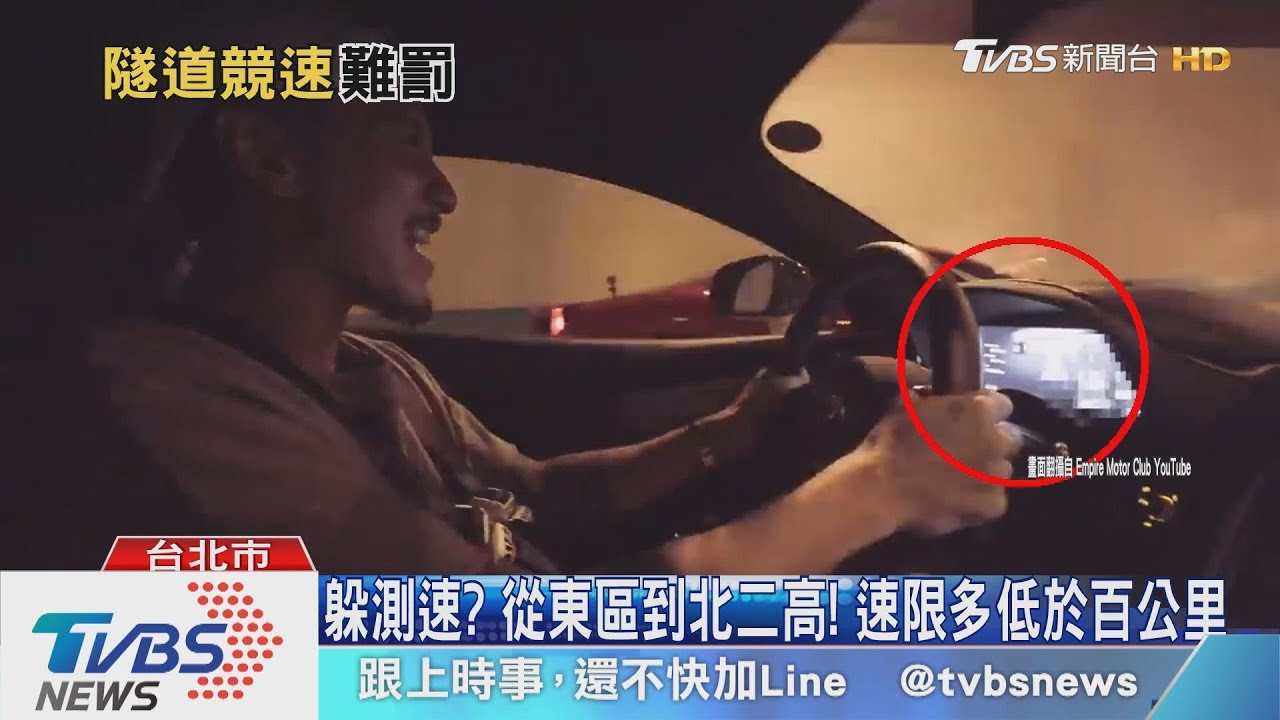 「馬賽克」掩超速？　王陽明開麥拉倫追車尾燈