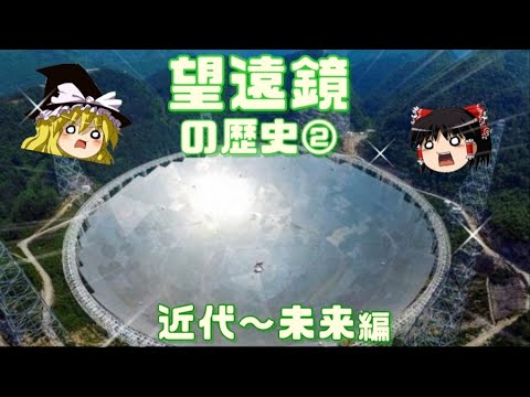 電波望遠鏡について詳しく解説