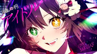 酢酸 - アイドル