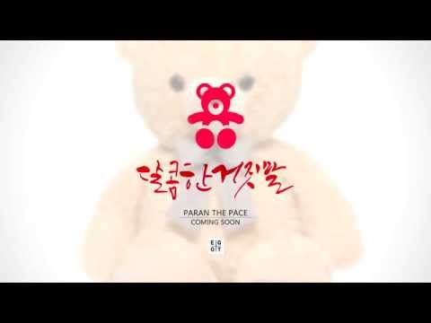 파란 더 페이스 디지털 싱글 2집 OFFICIAL PV