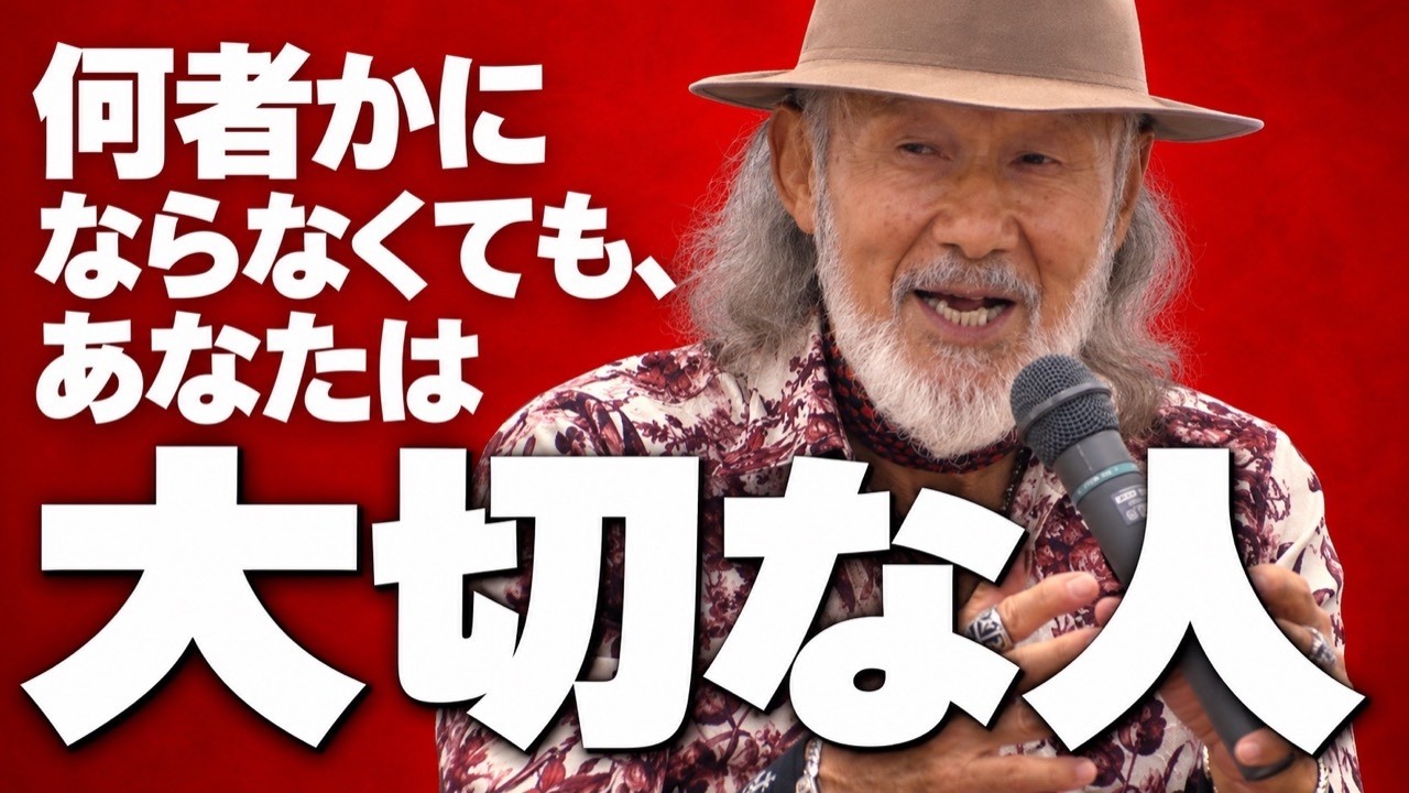 何者かにならなくても、あなたは大切な人