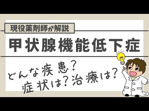 甲状腺とは何ですか?どのような問題が発生する可能性がありますか?
