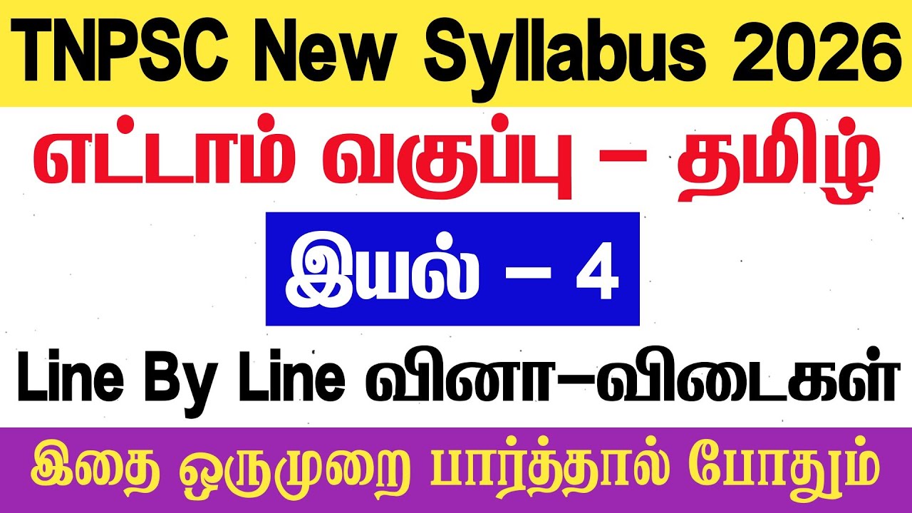 8th தமிழ் - இயல் 4 - Line By Line வினா விடைகள் - tnpsc - 8th tamil iyal 4 book back answers - tnpsc