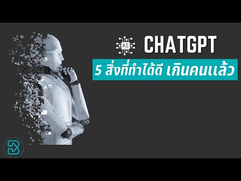 ChatGPT คือ
