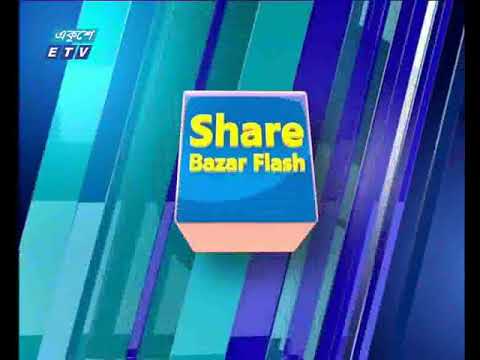 শেয়ার বাজার ফ্লাশ । ০৭ আগস্ট ২০১৮