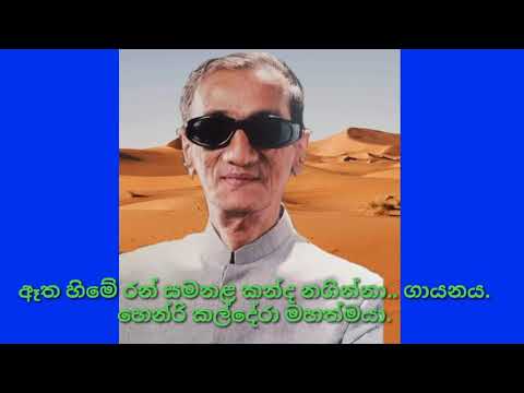 Aetha hime Ran samanala... Henry Kaldera..