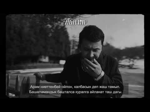 AGA-INI - АБК (Ар бир көчө | Ар бир конуш) ТЕКСТ