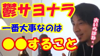 ひろゆき流自己肯定感アップする方法【ひろゆき切り抜き】