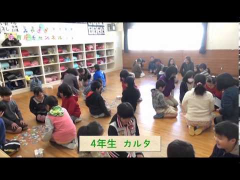宮崎市立宮崎小学校　日本伝統文化に親しむ会