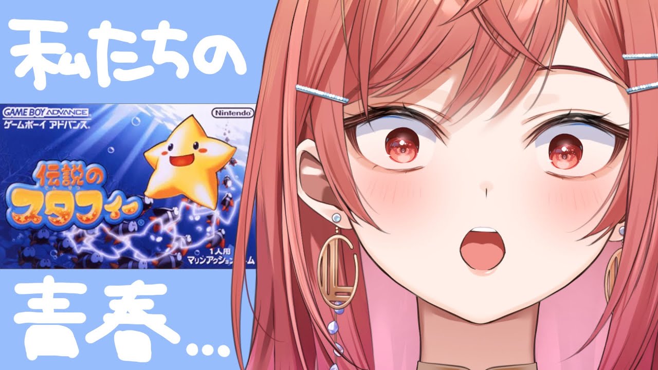 【微！レトロゲーム】伝説のスタフィ…それは私達の青春【一条莉々華/hololive DEV IS ReGLOSS】
