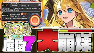 【感激】庭園7が大崩壊！？ウリエル、あまりに強すぎる……【モンスト】