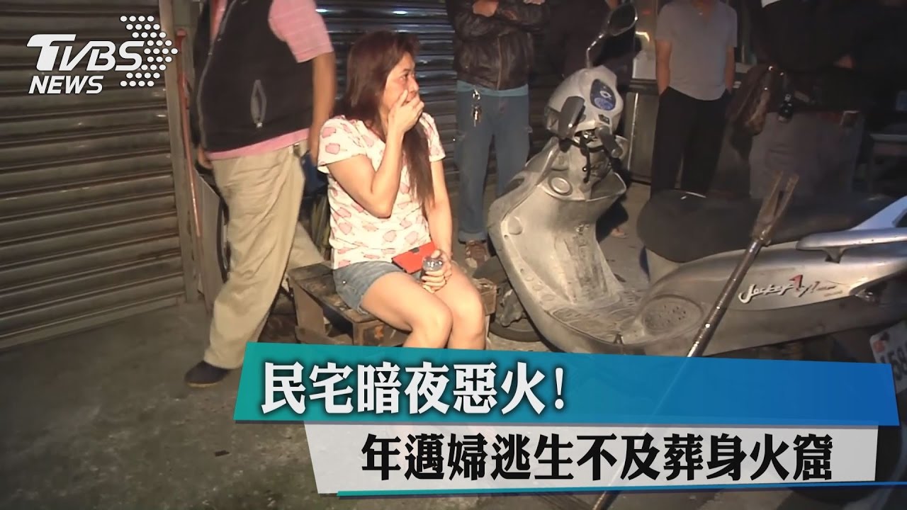 78歲中風婦命喪火窟　家屬懷疑吸毒孫縱火
