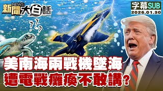Download lagu [SUB] Two US fighter jets crashed into the South China Sea; paralyzed by electronic warfare and a... mp3