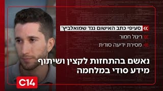 הותר לפרסום: אסף שמואלביץ' הוא הנאשם בהתחזות לקצין ושיתוף מידע סודי | החדשות (חדשות ערוץ 14) - התמונה מוצגת ישירות מתוך אתר האינטרנט יוטיוב. זכויות היוצרים בתמונה שייכות ליוצרה. קישור קרדיט למקור התוכן נמצא בתוך דף הסרטון