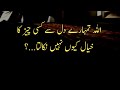 Allah Tumhare Dil Se Kisi Cheez Ka Khayal Ku Nahi Nikalta Best Heart Touching Urdu Quotes