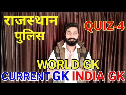 Rajasthan Police Constable Quiz-4 || India GK, World GK, Rajasthan GK, Current Affairs Video