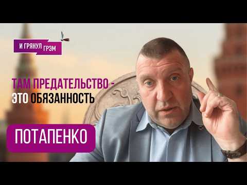 ПОТАПЕНКО: "А дальше - кирпич". Что в Кремле, как с Шойгу, кто пойдет до Путина, СТАВКИ РАСТУТ