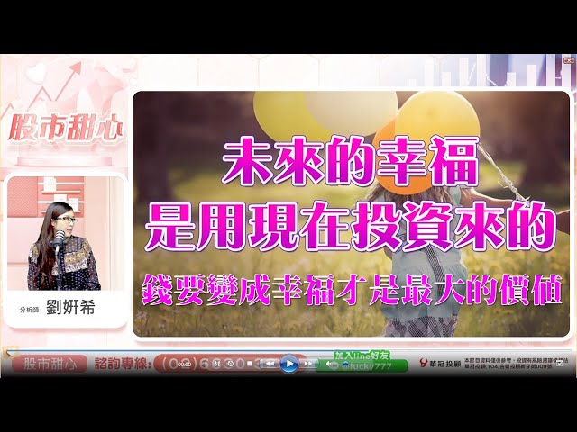 1103 - 錢要變成幸福才是最大的價值!