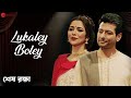 Lukaley Boley | Sesh Rokkha | Sayantani Ghosh | Rabindranath Tagore | New Bangla Song 2024