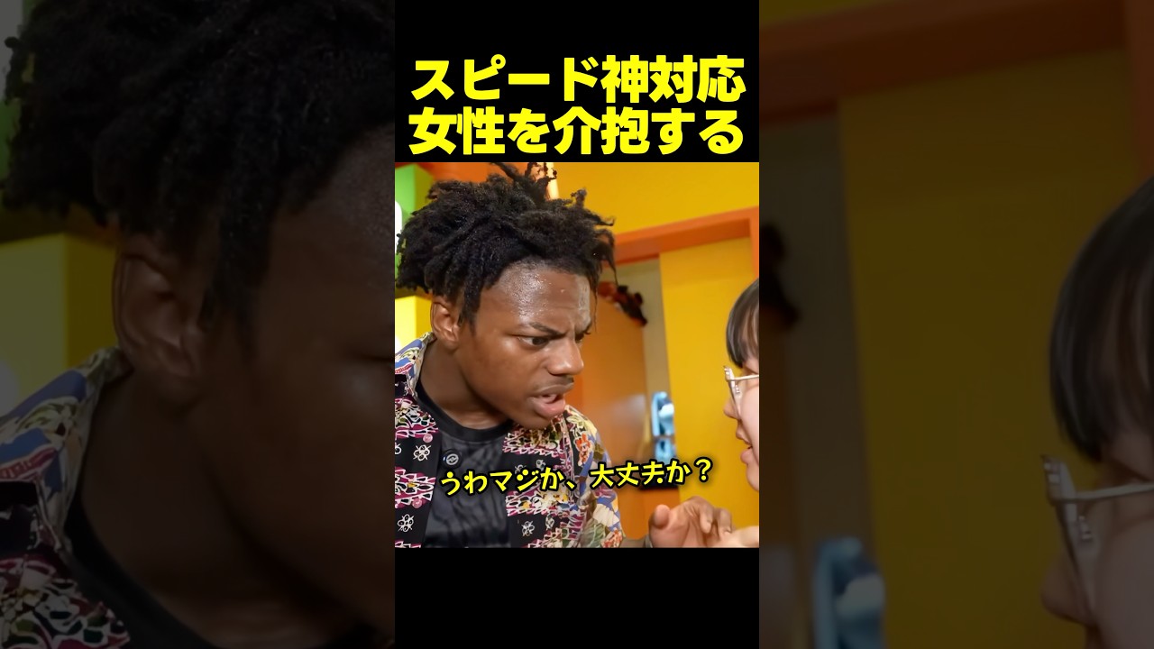 スピード、人混みでパニックを起こした女性に神対応！！