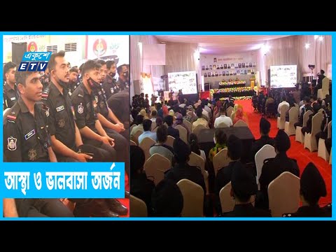 আস্থা ও ভালবাসা অর্জন করতে সক্ষম
