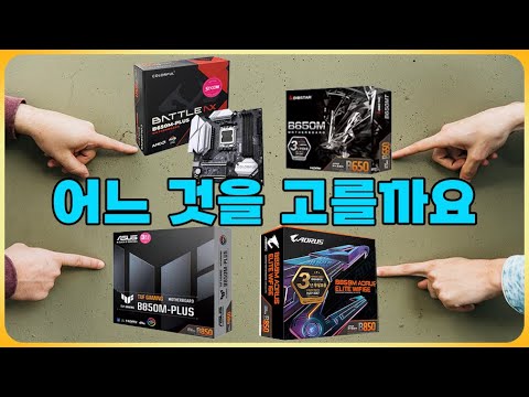 AMD 보드. B650과 B850. X870을 고르는 타이밍