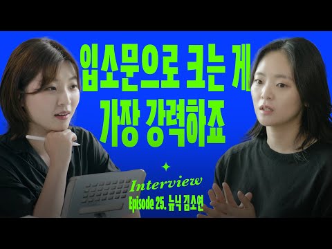 뉴닉이 110만 명의 팬을 모은 비결