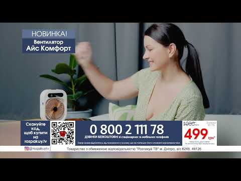 Вентилятор Айс Комфорт 