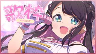 歌枠だあああああああ