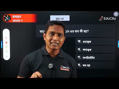 রসায়ন - ফ্রি ক্লাস ১