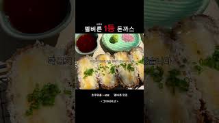 호주워홀 | 멜버른 1등 돈까스 | 카츠듀오 | Katsuduo