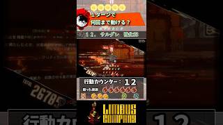 【リンバス】1ターンでできる最大行動回数っていくらなの？ #夜明事務所 #親指 #ゆっくり実況 #games