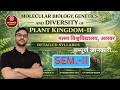 SYLLABUS DISCUSSION B Sc SEM II BOTANY 2026 RRBMU B Sc Sem II Science Catalyst