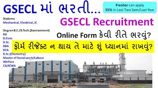 GSECL Recruitment 2023 |Graduate |Diploma |Freshers eligible