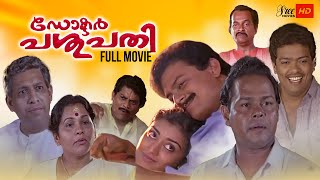 Download lagu Dr. Pasupathy Malayalam Full Movie | Innocent | Nedumudi Venu | Jagathy | Malayalam Comedy Movie mp3