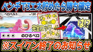 【ポケポケ】このカード知ってる？新ベロベルトがスイクンex(とゲッコウガ)を完全ロックでメタれる最強ポケモンでした【デッキ紹介/Pokémon Trading Card Game Pocket】