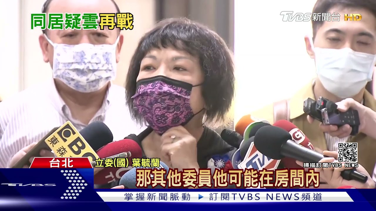 王定宇嫌棄會館房 葉毓蘭開箱大酸:可能有不同活動要進行