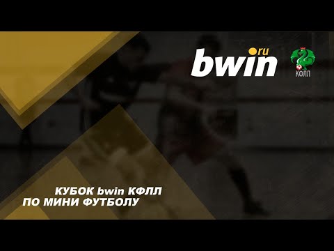 bwin 5*5 КФЛЛ 2020. Финалы и матчи за 3-е место. СК Олимп