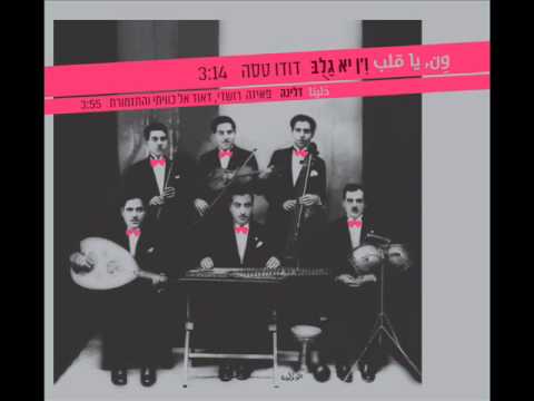 Dalina - Dudu Tassa and The Kuwaitis | דודו טסה והכוויתים | דלינה