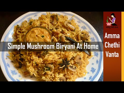 Mushroom Biryani Recipe In Telugu (పుట్టగొడుగుల పులావ్) How To Make Mushroom Biryani-Mushroom Pulao Video