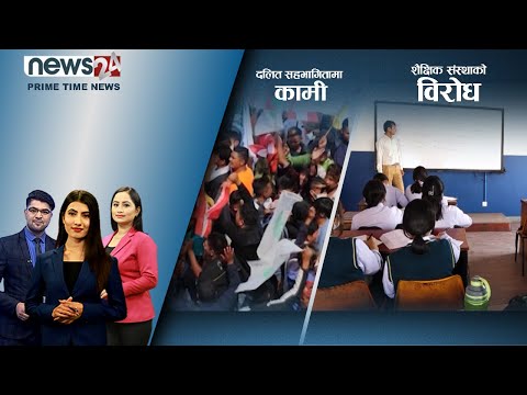 PRIME TIME NEWS_ 8 PM_2079_01_20 - NEWS24 TV