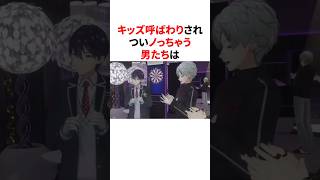 不破湊にキッズ呼ばわりされついついノっちゃう葛葉・叶・剣持刀也　#youtuber#vtuber#雑学#豆知識