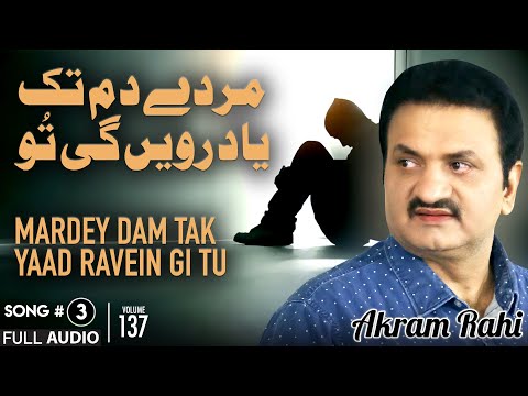 Mardey Dam Tak Yaad Ravein Gi Tu - FULL AUDIO SONG - Akram Rahi (2009)