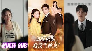 Download lagu 🔥🔥🔥【完整版】赵廷义&乔七月《远嫁被欺，我反手掀桌》美飒清醒离异人妻✖温润深情律政大佬，女孩为爱远嫁，却发现渣夫出轨，她反手掀桌，果断离婚，重拾自我！#短剧 #完結 #蔓蔓書屋 #大结局 mp3