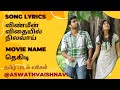 விண்மீன் விதையில் நிலவாய் Vinmeen Vidhaiyil Nilavaai �