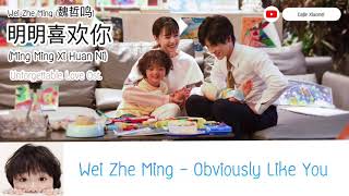 Download lagu THAISUB [Unforgettable Love Ost] Wei Zhe Ming (魏哲鸣) - Obviously Like You (明明喜欢你) mp3