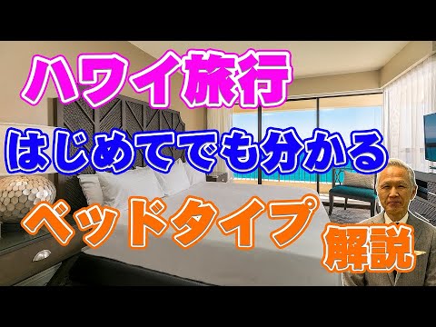 ハワイについて詳しく解説